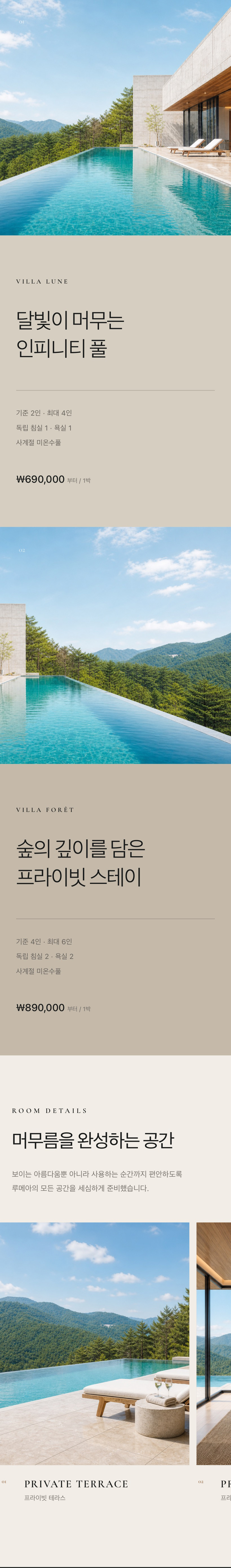 풀빌라 랜딩페이지