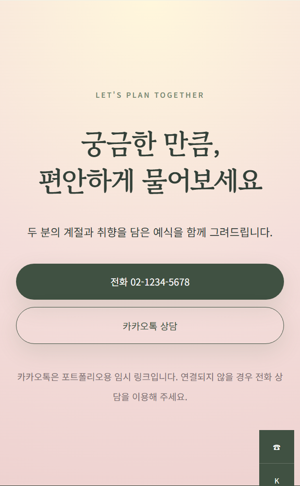 웨딩홀-로맨틱 플라워