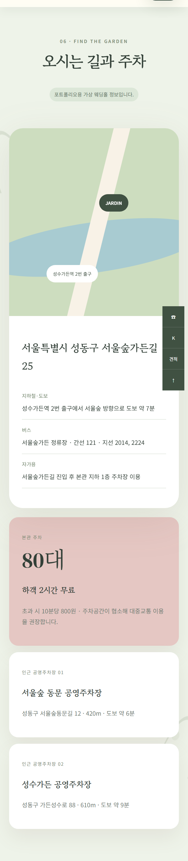 웨딩홀-로맨틱 플라워