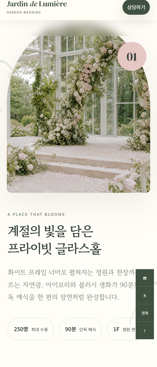 웨딩홀-로맨틱 플라워