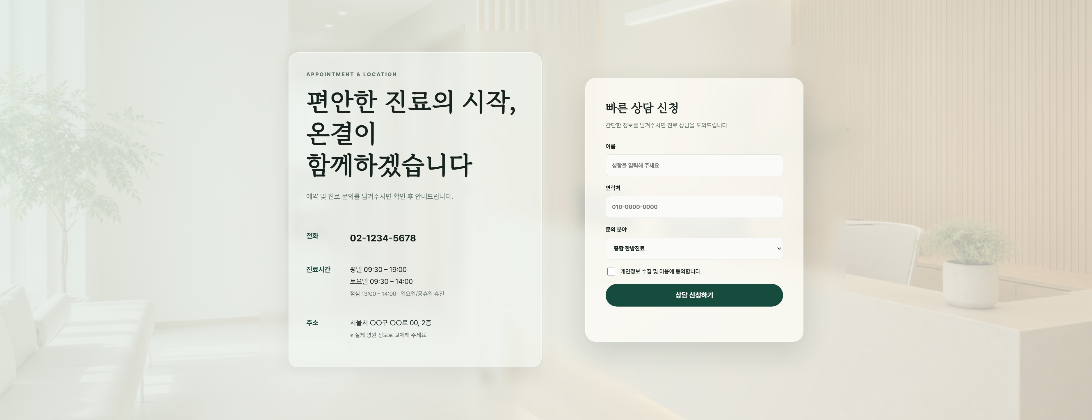 병원-한의원