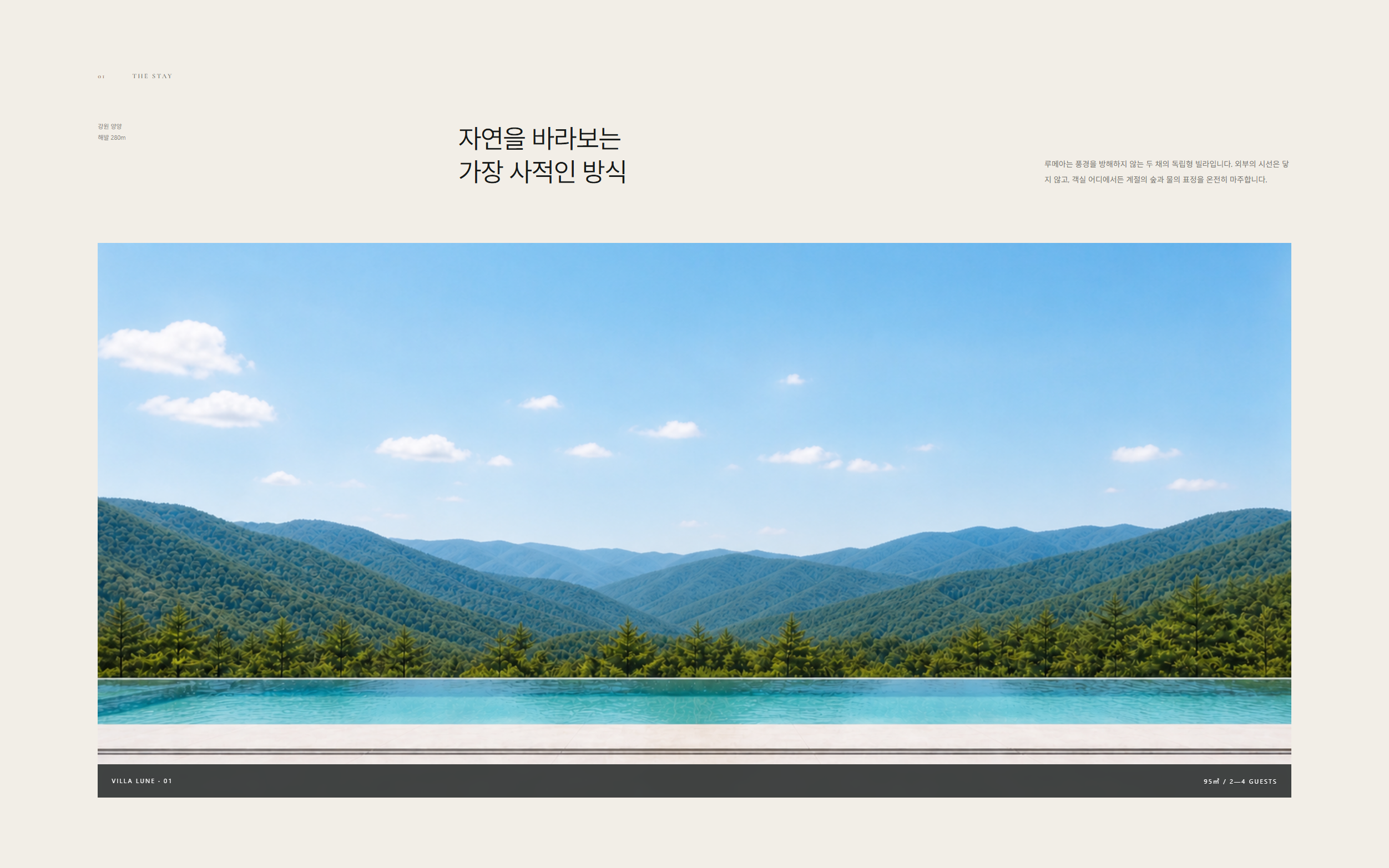 풀빌라 랜딩페이지