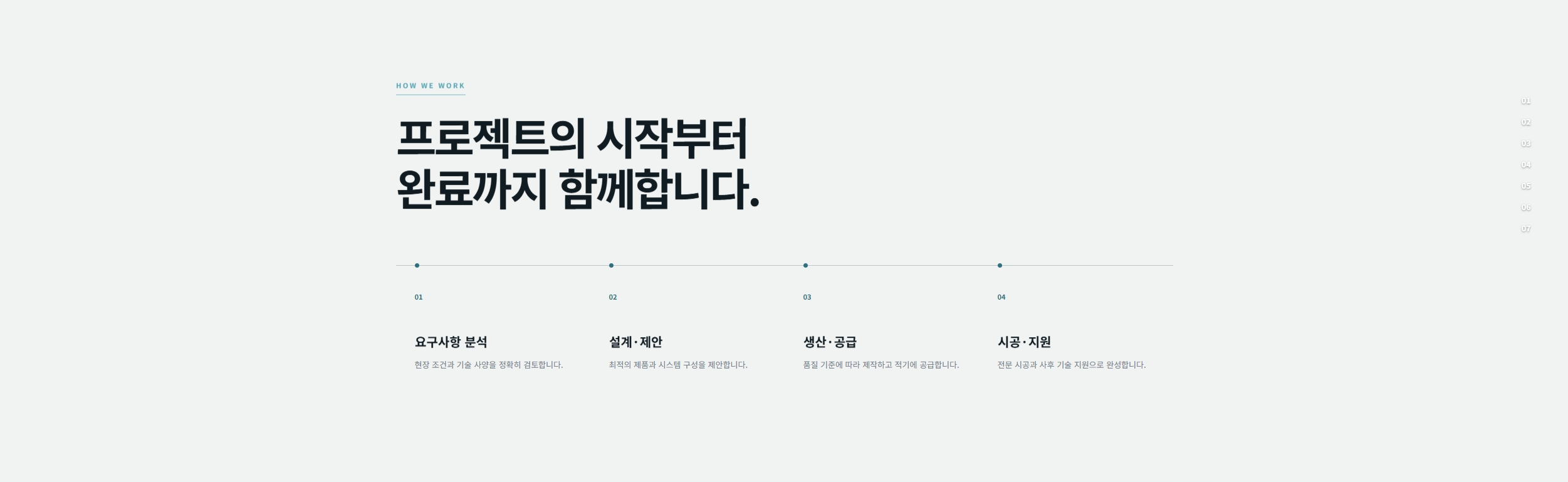 회사 랜딩페이지