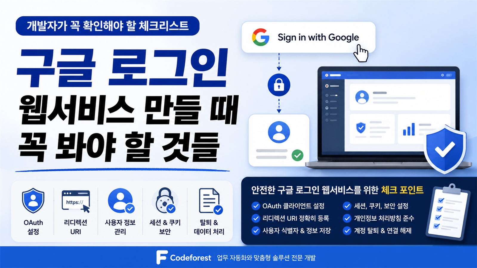 구글 로그인 기반 웹서비스 만들 때 꼭 봐야 할 것들